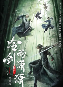 我家那闺女2024免费完整版